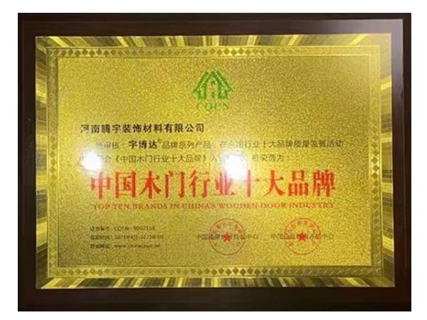 中國木門行業(yè)十大品牌